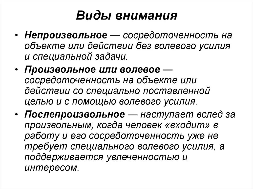 Результат внимания является. Виды и свойства внимания в психологии. Внимание понятие виды свойства. Перечислите основные виды внимания.. Виды внимания в психологии кратко.