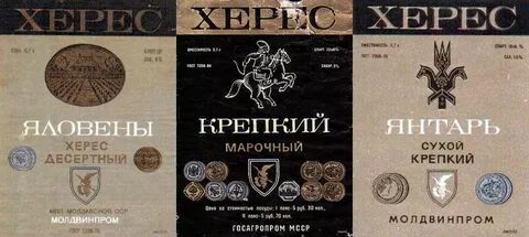 Армянское белое марочное крепленое