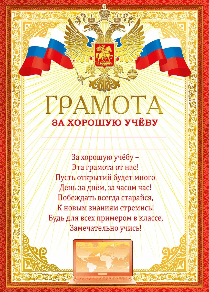 Текст грамоты лучшему классу