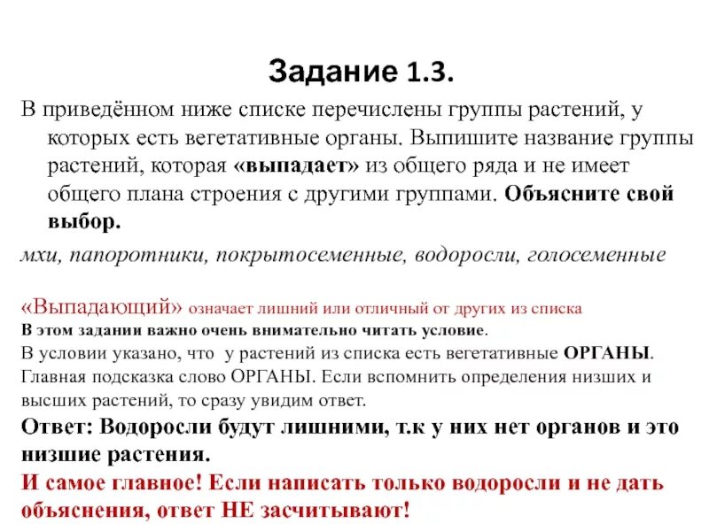 Какая характеристика выпадает из общего ряда. Выпиши из общего ряда выпадающие из общего ряда. Название существа которое выпадает из общего ряда. Приведенном ниже списке характеристики объектов живой природы. Характеристика которая выпадает из общего ряда.