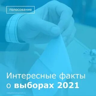 Избирательные факты