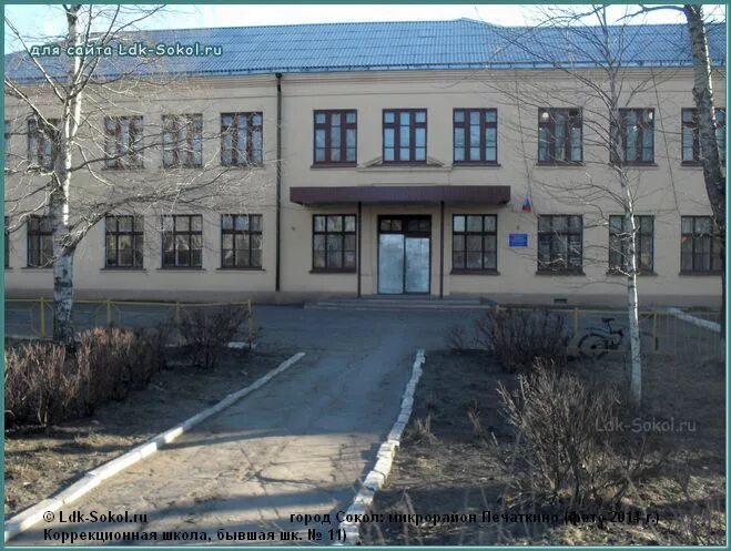 Город сокол интернатная 3. Город сокол вологодская область лдк. Школа 11 печаткино. Сокол вологодская область печаткино. Сокол вологодская область печаткино.