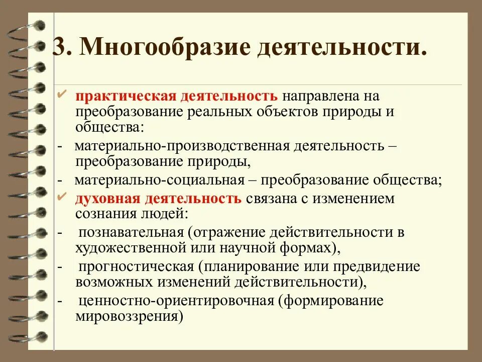 Что определяет многообразие. Многообразие человеческой деятельности. Человеческая деятельность и ее многообразие. Многообразие видов человеческой деятельности. Многообразие деятельности кратко.