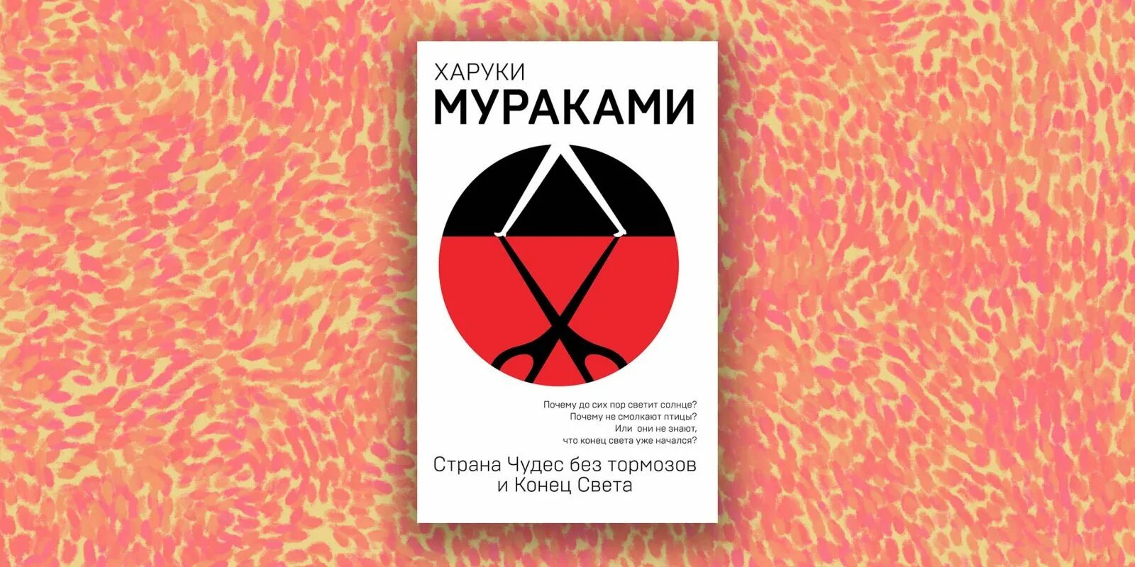 Мураками книга страна чудес без тормозов. Харуки мураками страна чудес без тормозов и конец света. мураками конец света. харуки мураками страна чудес карта. страна чудес без тормозов и конец света карта.