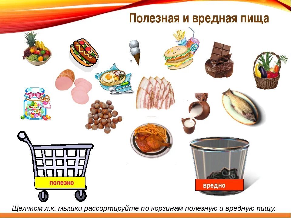 Продукты питания для детей. Продукты питания для дошкольников. Полезные продукты питания для детей. Полезные и вредные продукты питания. Вредные продукты игра