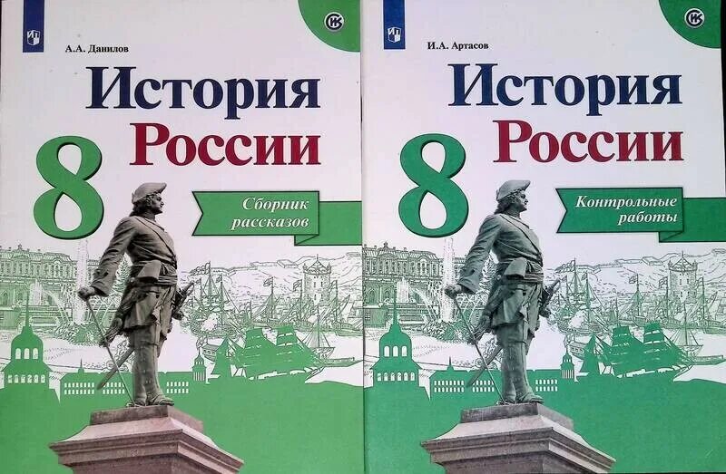 Кк история россии 10 класс. История России. История России сборник рассказов. История России 8 класс контрольные работы. История России 8 класс.