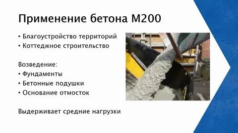 Какой бетон применять для