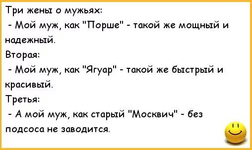 Рассказы три жены. Анекдоты про куни. Анекдот Неизданное неопубликованное. Муж с женой Ой Ой Ой. Анекдот про глубже быстрее.