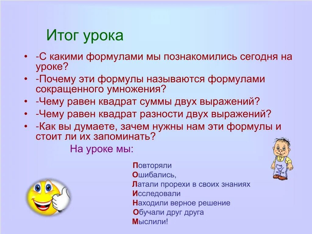 Итог урока вопросы