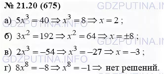 3 20 21 решение. Алгебра Мордкович 2 часть 7 класс номер 9.39. Алгебра Мордкович 7 гдз 2 часть управления 9.39. 46.27 Гдз по алгебре 7 класс Мордкович. Гдз по алгебре 7 класс Мордкович номер 44.2 чертёж.