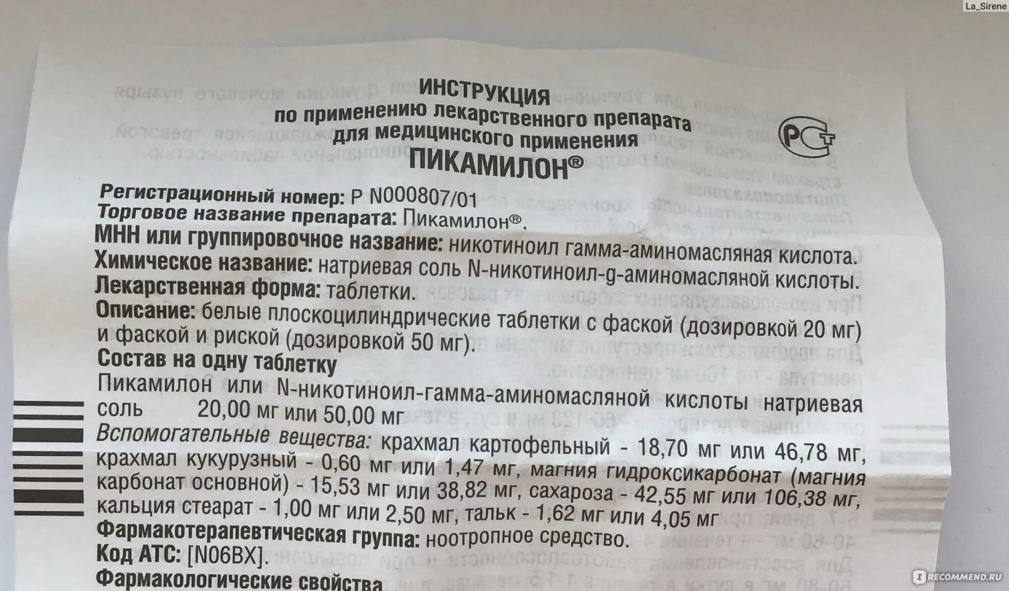 Как принимать пикамилон в таблетках. Пикамилон 0.02 таблетки. Пикамилон состав препарата таблетки. Пикамилон МНН И торговое название. Пикамилон состав.