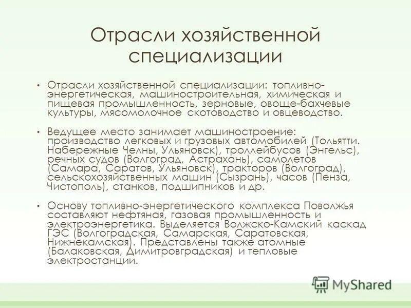 Отрасли промышленности уральского экономического района. Отрасли специализации центрального экономического района таблица. Отрасли хозяйственной специализации. Отрасли специализации центрального экономического района россии. Отрасли специализации.
