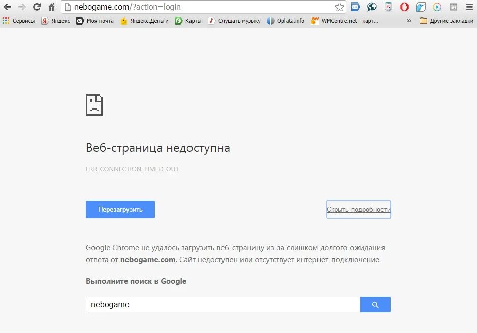 Почему не загружает сайт. Веб-страница недоступна. Сайт недоступен. Google недоступен. Не работает хром.