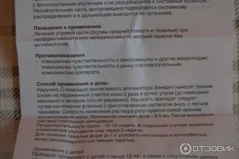 Зинерит инструкция по применению
