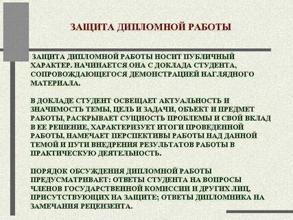Какие вопросы защите диплома