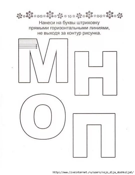 Штриховка для детей буквы