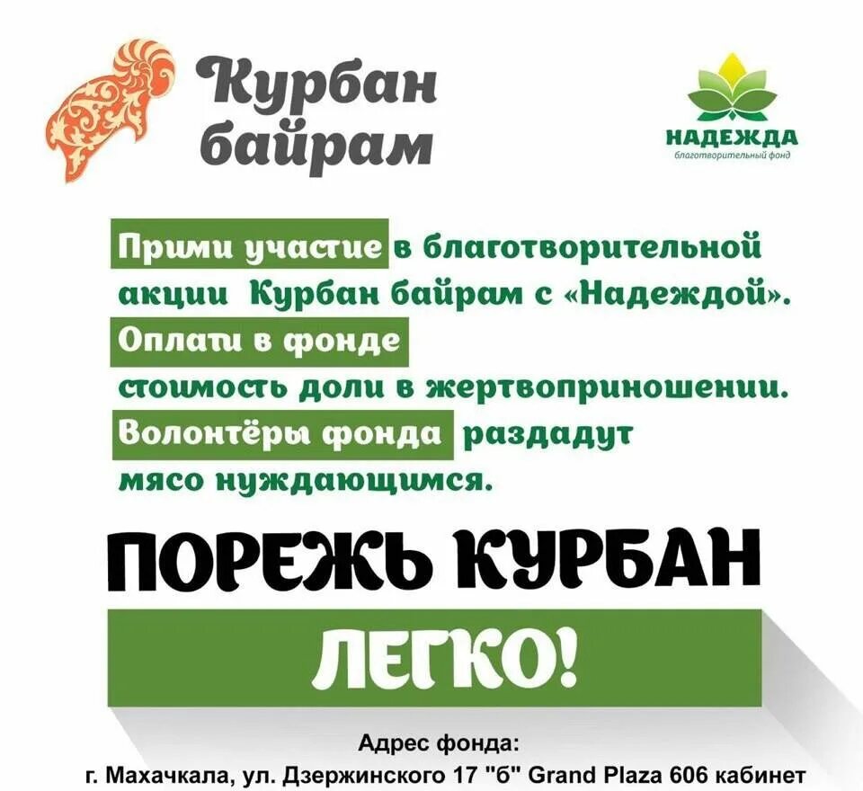 Садака какой молитвы читать. Дуа на Курбан байрам. Дуа в день Курбан-байрам. Молитва для жертвоприношения Курбан-байрам.