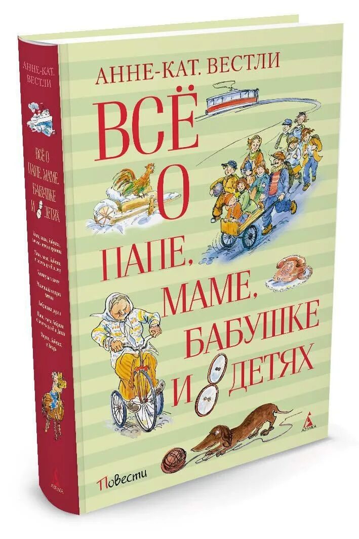 Анне вестли книги. Книги про папу. Книги для детей. Книги для детей 8 лет. Вестли книги.