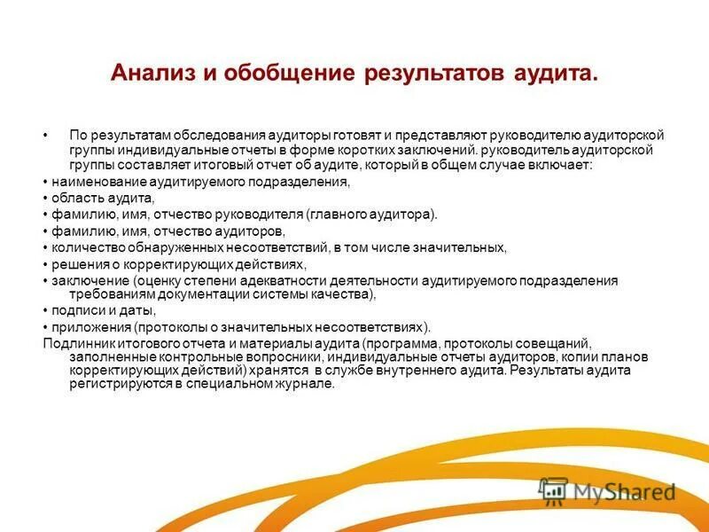 Аудит второй стороны это. Павел аудитор taerplus. Что включает менеджмент программы аудита. Квалификация аудитора. Обобщение результатов.