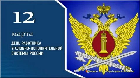 Уголовно исполнительная система 2018