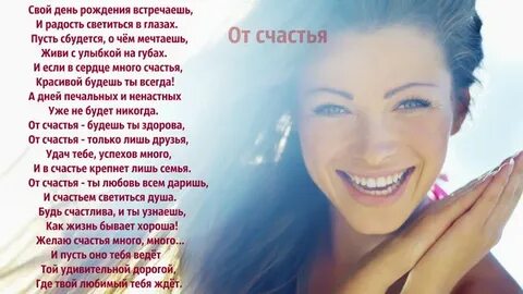 Радостная душа светилась в глазах твоих
