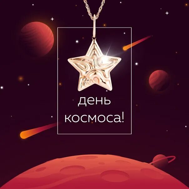 21 Мая день космоса. Всемирный день космоса 21 мая. Международный день космоса 21 мая картинки. Международный день космоса