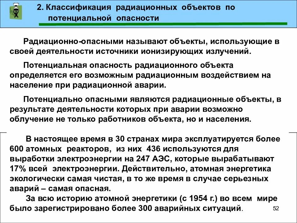 Какие объекты относятся к потенциальной опасности. Классификация радиационных объектов по потенциальной опасности. Категории радиационной опасности объектов. Категории объектов по потенциальной радиационной. Категории потенциальной радиационной опасности.