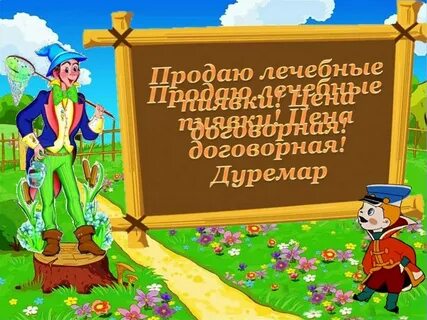 Объявление сказочного героя