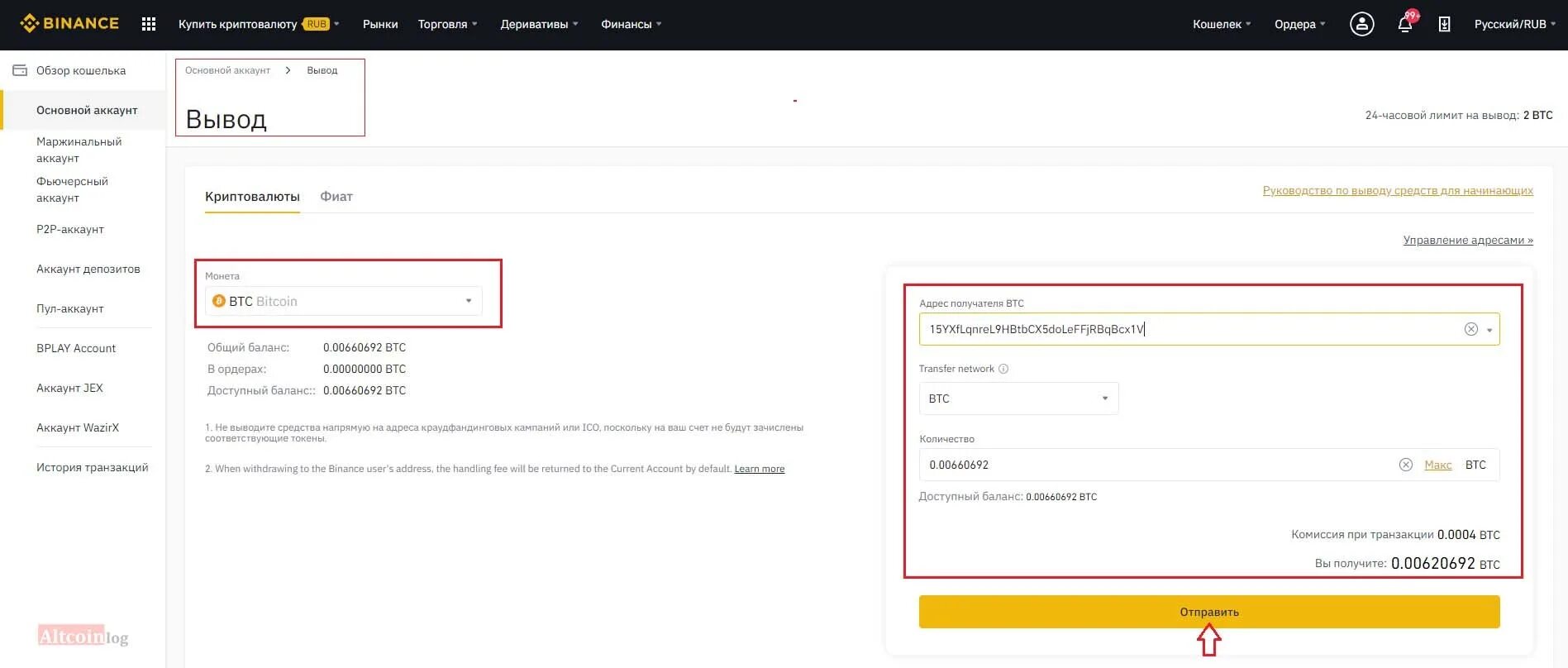 Binance вывод средств. Вывод криптовалюты. Биткоин вывод денег. Вывод средств криптовалюты. Можно ли выводить деньги с бинанс