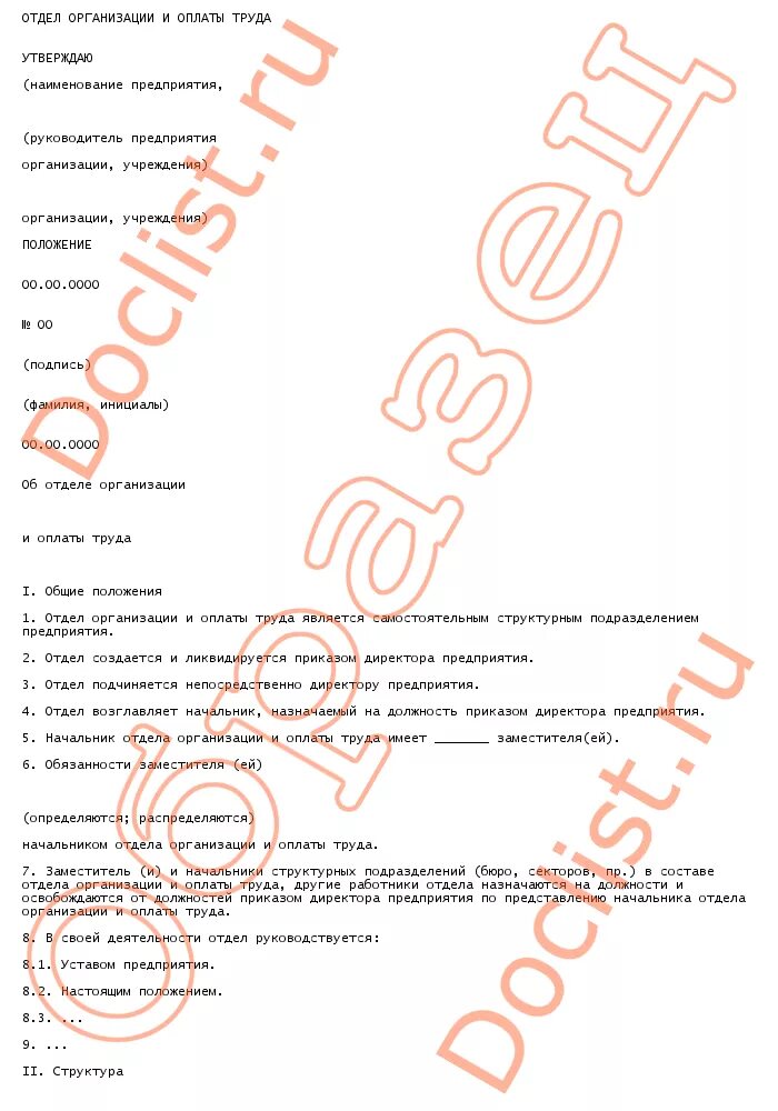 начальник отдела труда и заработной платы. начальник отдела труда и заработной платы. цели отдела труда и заработной платы. начальник отдела труда и заработной платы. задачи отдела труда и заработной платы.