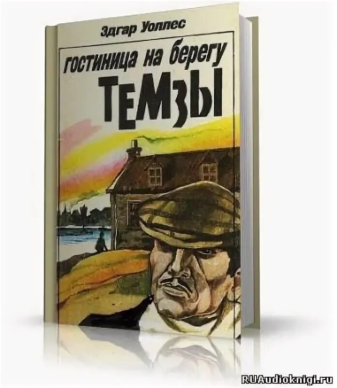 Украсть книгу картина. Как заработать 100 рублей. Уоллес криминальные романы. Уоллес аудиокнига. Грэм уоллес искусство мыслить книга.