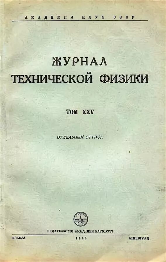 Журнал технической физики. Журнал технической физики архив. Техническая физика. Техничная физика.