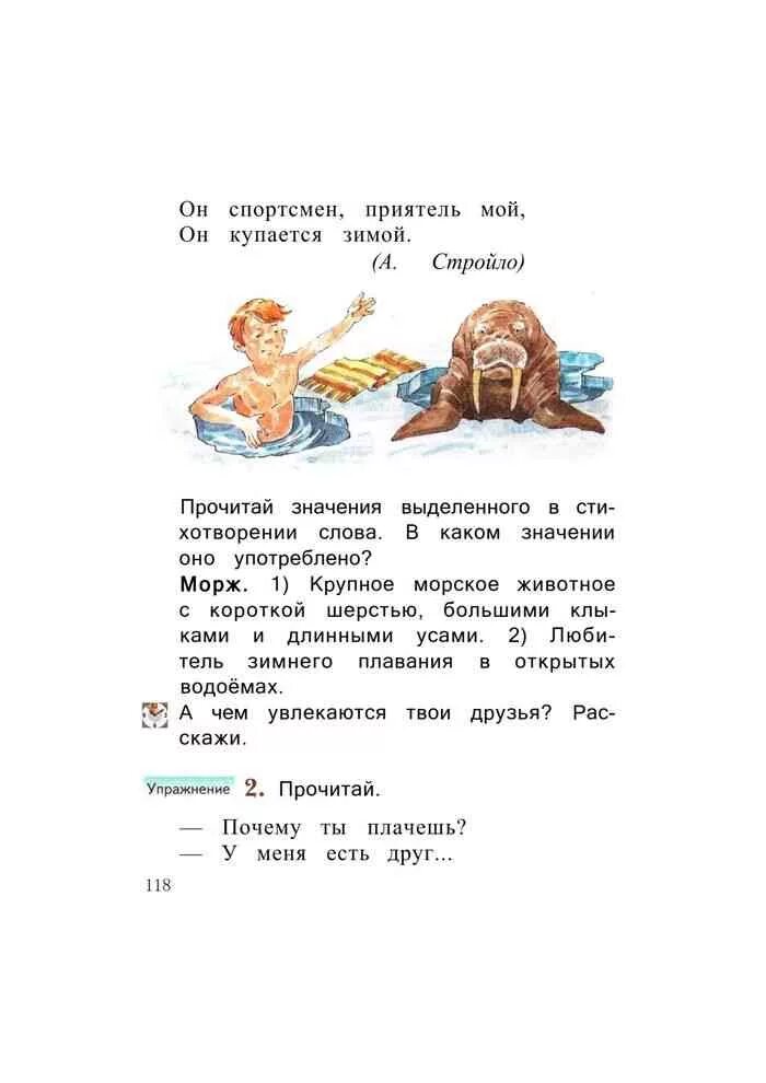 Решебник иванов евдокимов 1 класс. Русский язык Иванов Евдокимова Кузнецова. Русский язык 1 класс Евдокимова Кузнецова. Русский язык 1 класс Иванов Евдокимова. Русский язык 1 класс учебник Иванов.