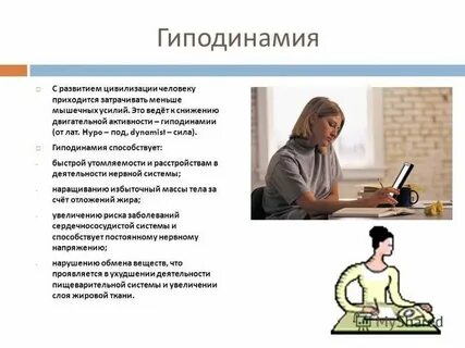 Что происходит при гиподинамии