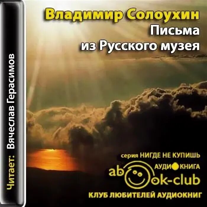 Аудиокниги солоухина. Писатель солоухин книги. Солоухин портрет писателя. Аудиокниги солоухина. Солоухин черные доски читать.