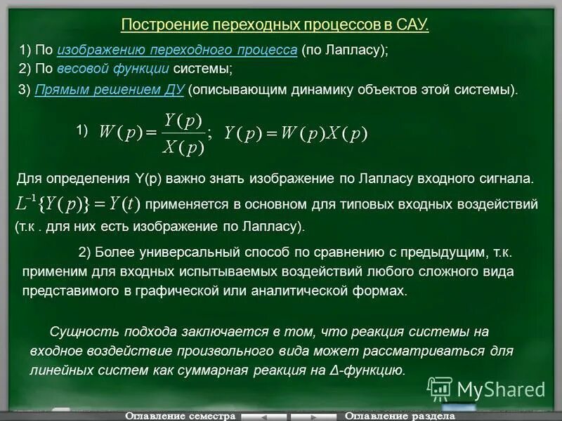 построение переходного процесса. построение переходных процессов. зубчатая зацепление рисунок карандашом. качество переходного процесса. кривая переходного процесса.