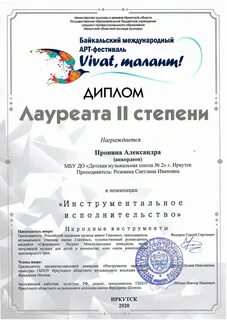 Виват талант иркутск