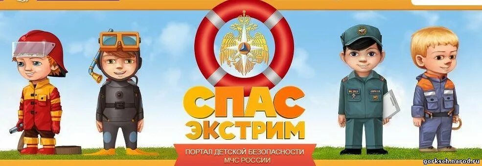 Спас экстрим портал детской безопасности МЧС России. МЧС для детей. Юный спасатель. МЧС детская безопасность. Мчс дети безопасность