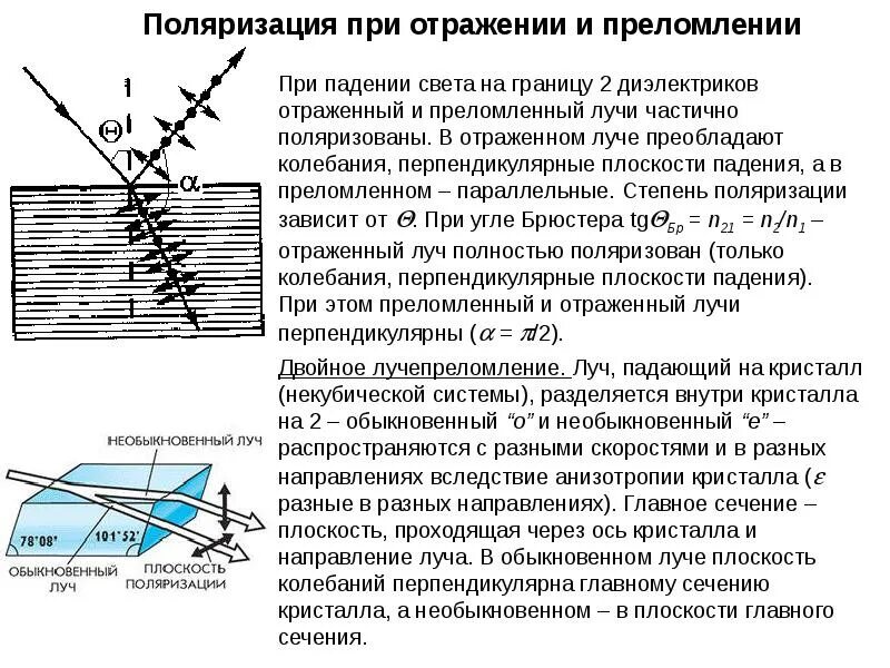 Задачи на геометрическую оптику. Луч падает перпендикулярно поверхности тела. Луч падает перпендикулярно поверхности тела. Поляризация света при отражении и преломлении. Задачи на геометрическую оптику.