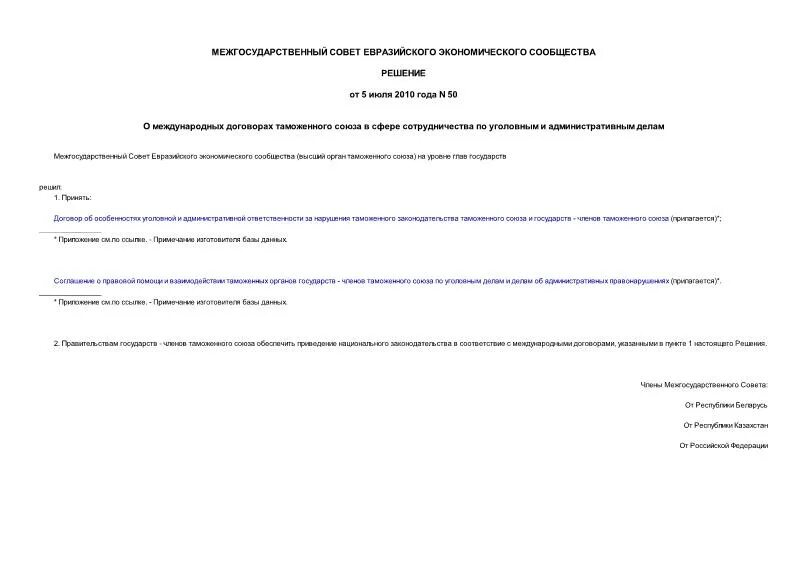 международные договоры в таможенном деле