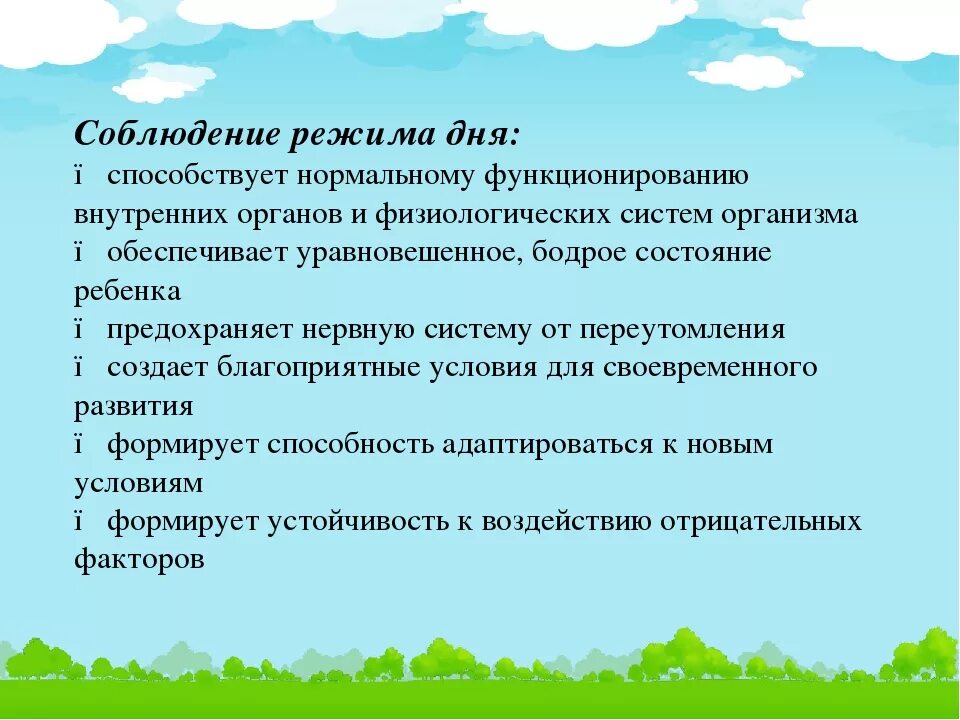 Какие дополнительные условия необходимы для правильного развития. Важность режима дня для детей. Соблюдение режима дня способствует. Соблюдение режима дня для детей. Значение режима дня для детей дошкольного возраста.