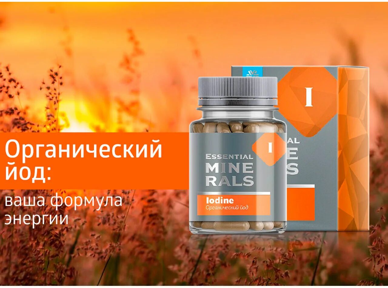 Йод сибирское. Йод Siberian Wellness. Органический йод Siberian Wellness. Сибирское здоровье Siberian Wellness. 500658 Органический йод Сибирское здоровье.