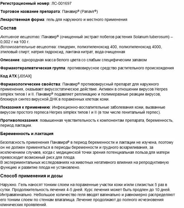панавир для горла детям инструкция. панавир инлайт спрей инструкция. свечи противовирусные панавир. панавир таблетки инструкция. панавир дозировка детям.