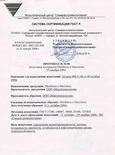 Протокол сертификационных испытаний
