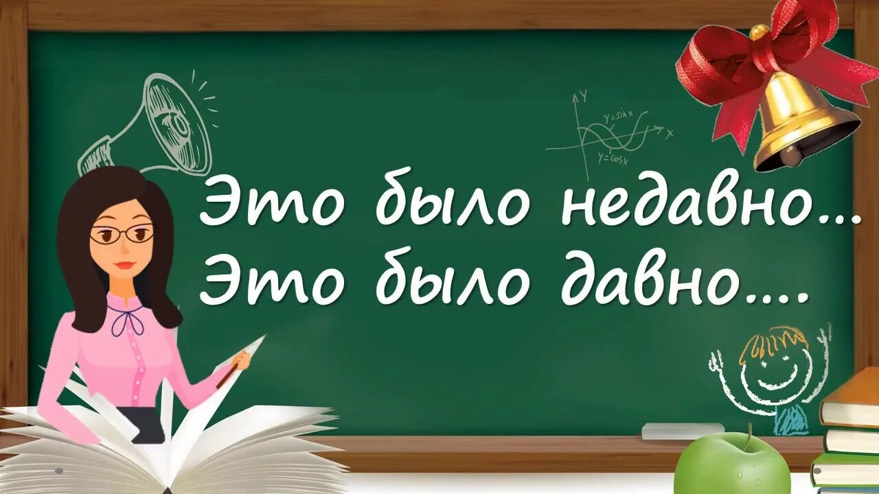 Как это было. Это было недавно это было давно. Это было недавно это было давно надпись. Это было недавно это было давно картинка. Как давно это было картинки.