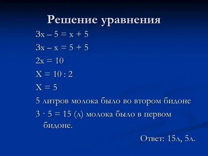 Решение с иксом