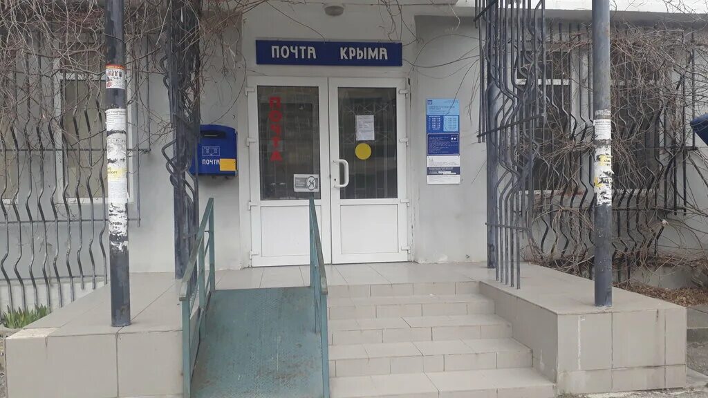 Почтовые отделения ялты. Почта ялты работа. Почтовые отделения ялты. Почта россии крым ялта. Почтовые отделения ялты.