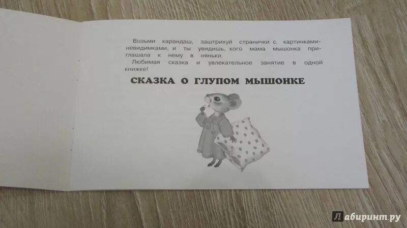 Сказка о глупом мышонке. Сказка о глупом мышонке читательский дневник. Сказка о глупом мышонке журнал. Сказка о глупом мышонке задания.