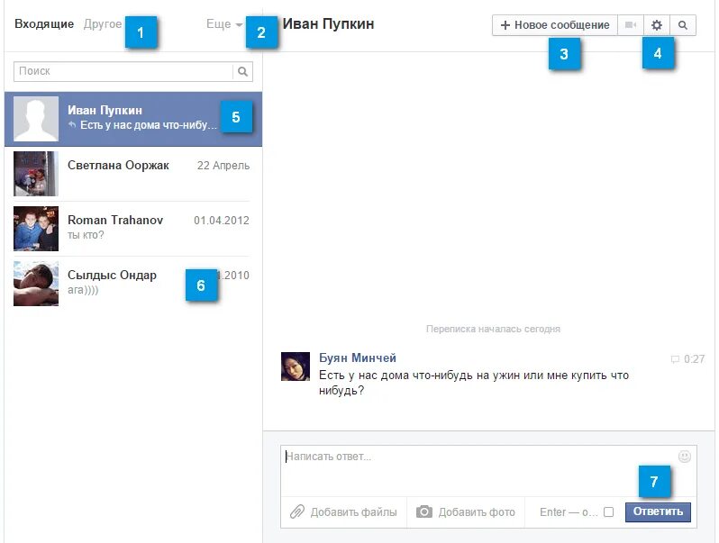 7 новых сообщений. Сообщение в Фейсбуке. Фейсбук переписка. Новое сообщение. Как переписываться в Фейсбуке.