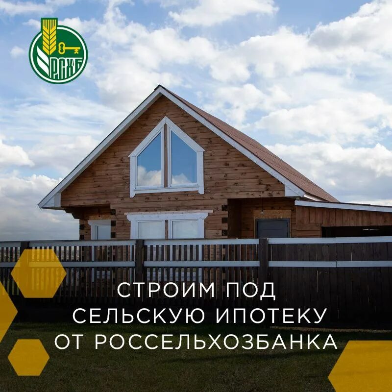 сельская ипотека сбербанк 2021. банки выдающие сельскую ипотеку 2024. сельская ипотека на земельный участок без дома. банки выдающие сельскую ипотеку 2024. сельская ипотека 2023 условия россельхозбанк.